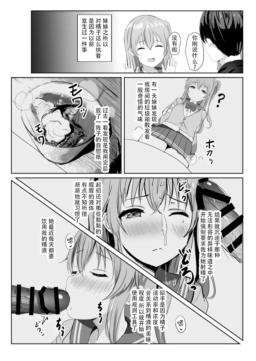 [More] Imouto ga Seishi no Kansatsu o Yamete Kurenai ~Nii-san wa Seishi Undouritsu 99%~ Fhentai.net - Page 14