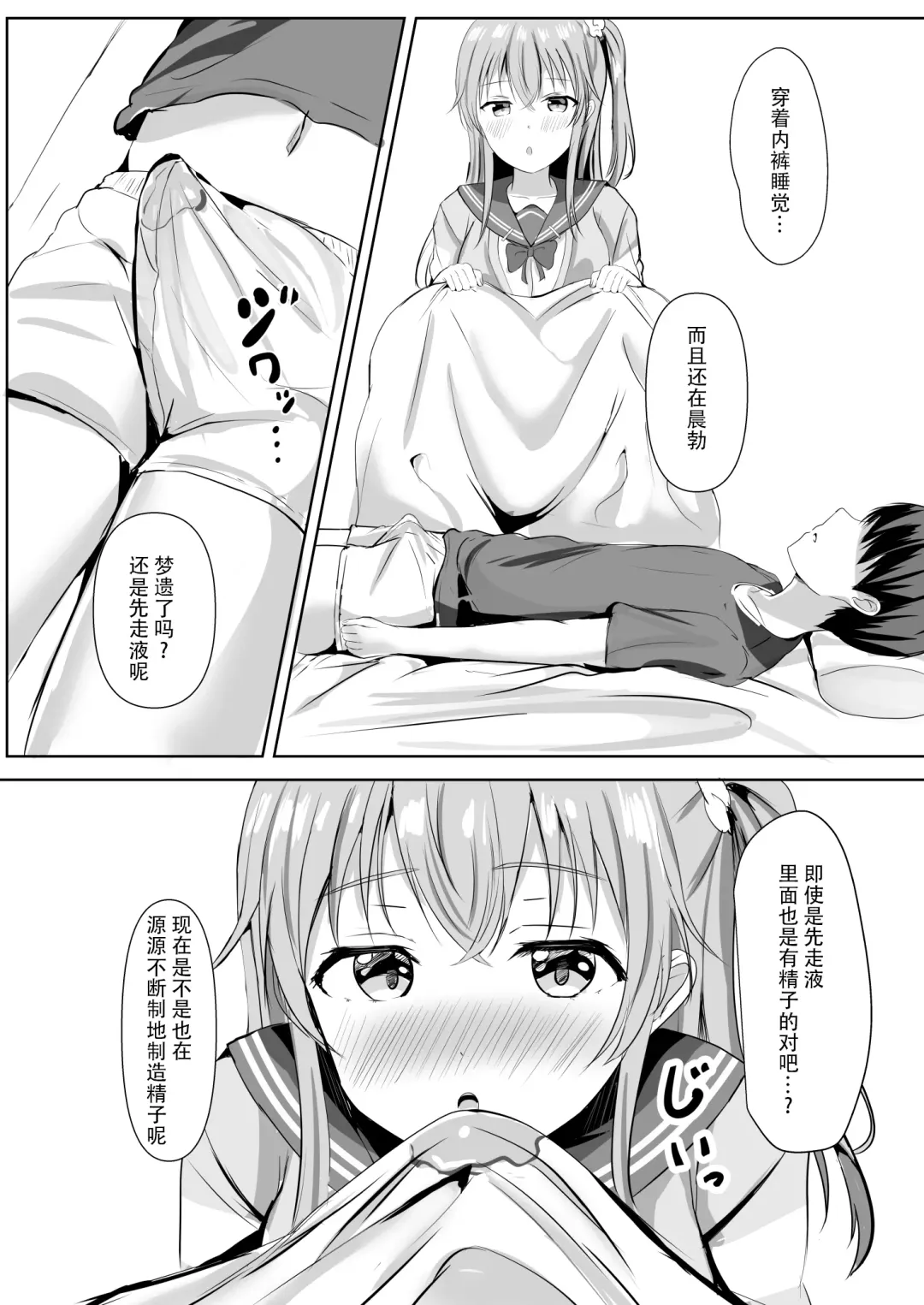 [More] Imouto ga Seishi no Kansatsu o Yamete Kurenai ~Nii-san wa Seishi Undouritsu 99%~ Fhentai.net - Page 17