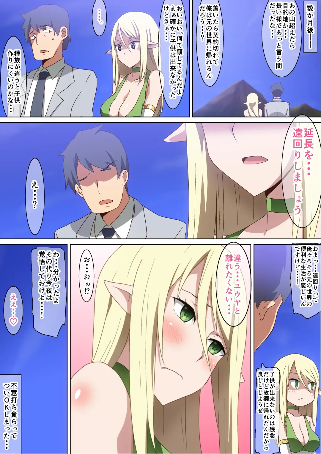 [Hara] Kyonyuu BIjin Elf ni Isekai Shoukan sareta Ore ga Kyouka Mahou de Cheat Nouryoku Te ni Irete Tekinashi ni Natte Kanojo to Kozukuri Shinagara Tabi o Shiteiru Ken Fhentai - Page 15