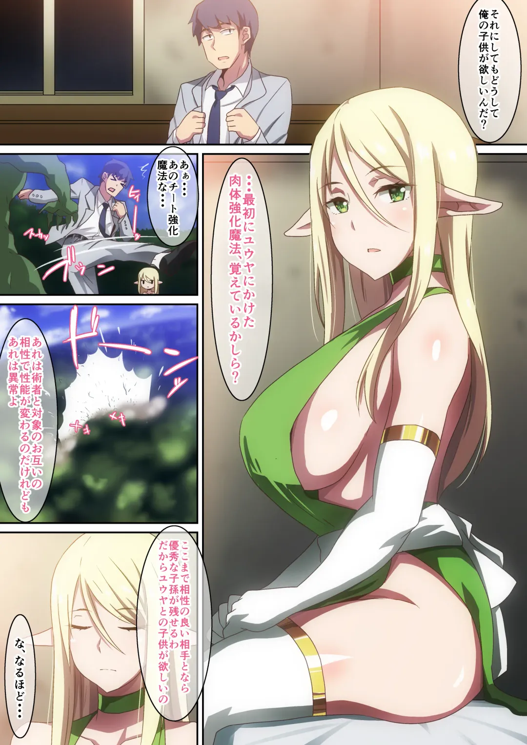 [Hara] Kyonyuu BIjin Elf ni Isekai Shoukan sareta Ore ga Kyouka Mahou de Cheat Nouryoku Te ni Irete Tekinashi ni Natte Kanojo to Kozukuri Shinagara Tabi o Shiteiru Ken Fhentai - Page 4