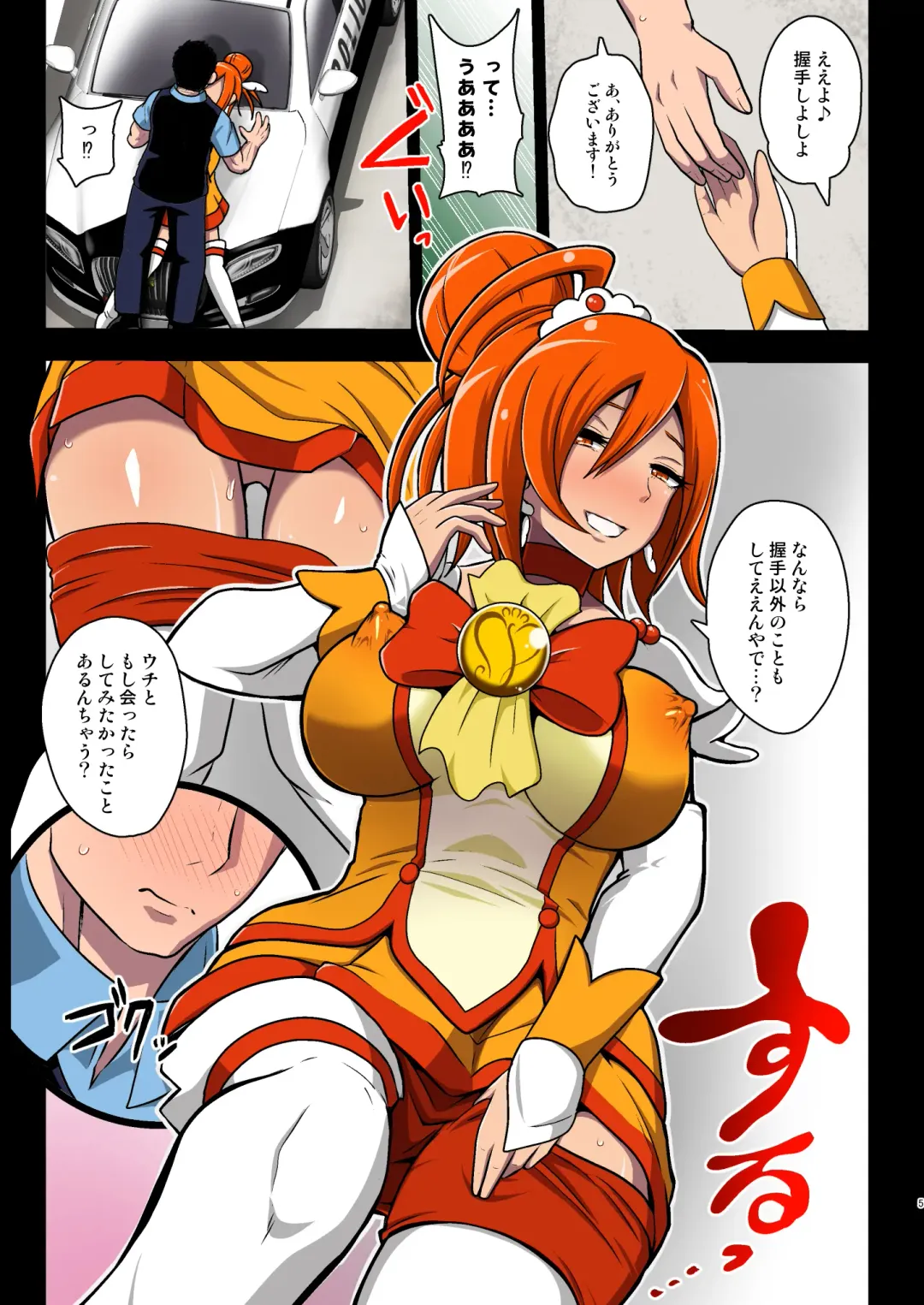 [Akuochisukii Sensei] Smile Parasite, Sonogo. Fhentai - Page 5