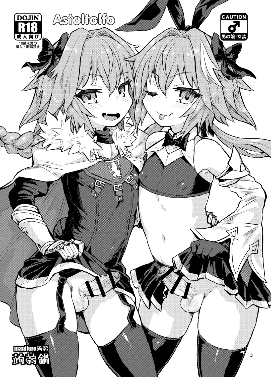 [Magifuro Konnyaku] Astoltolfo Fhentai - Page 2