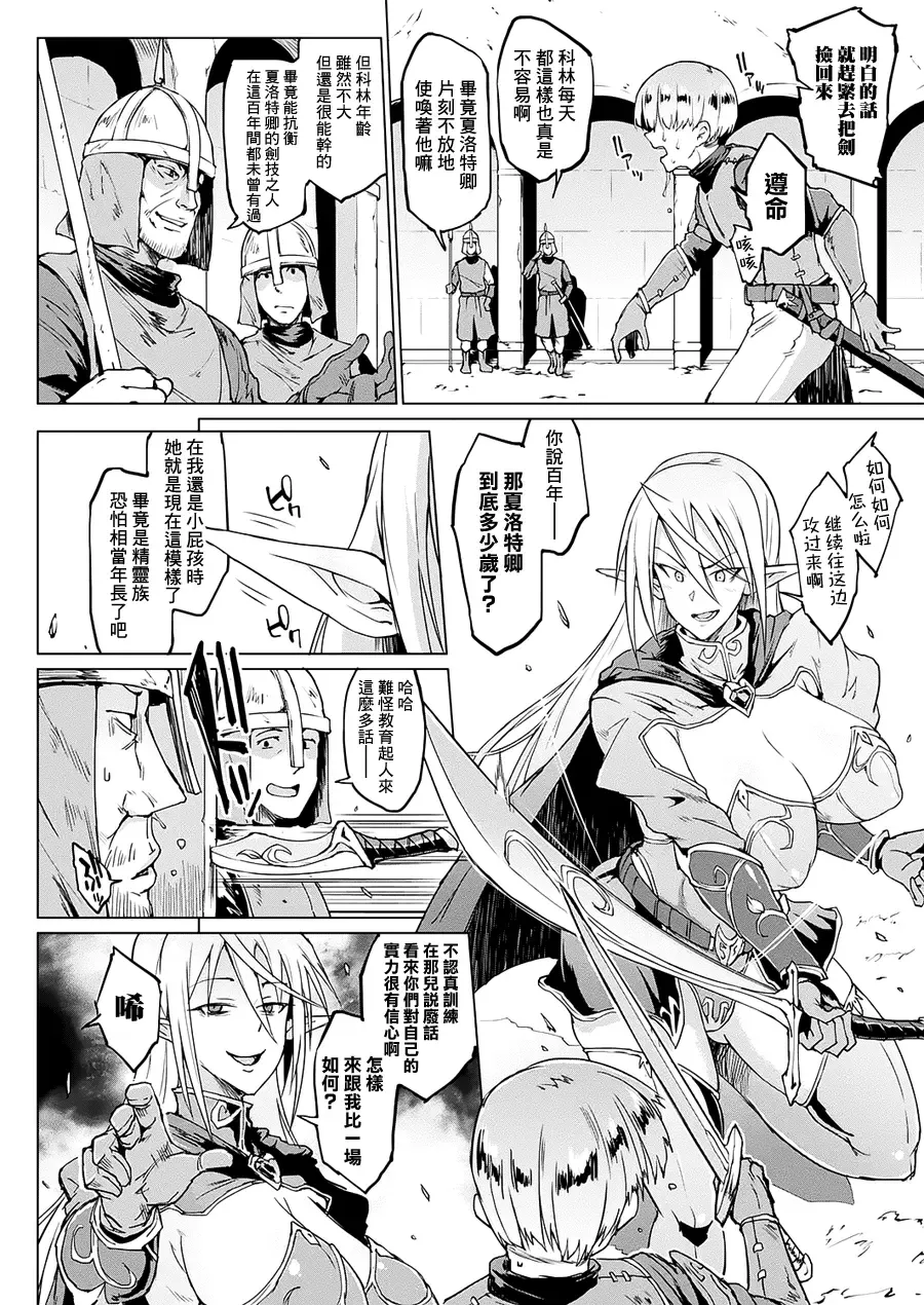 [Fan No Hitori] Sennen Reijou ~My Lady, My Master~ Ch. 1-5 Fhentai.net - Page 11