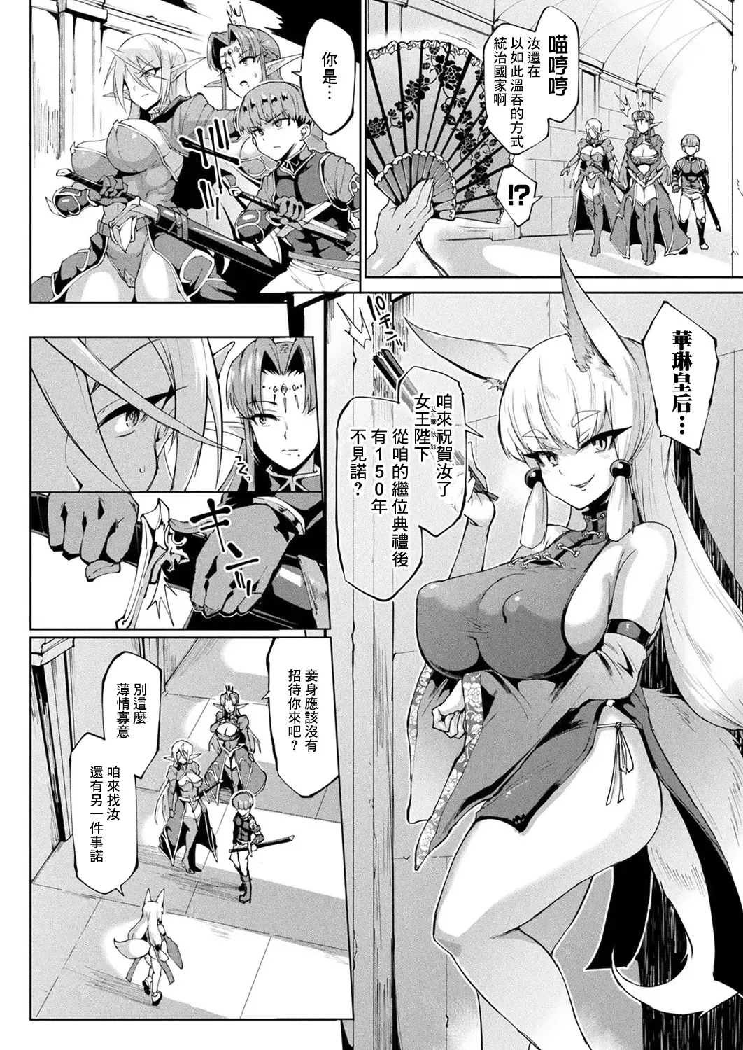 [Fan No Hitori] Sennen Reijou ~My Lady, My Master~ Ch. 1-5 Fhentai.net - Page 80