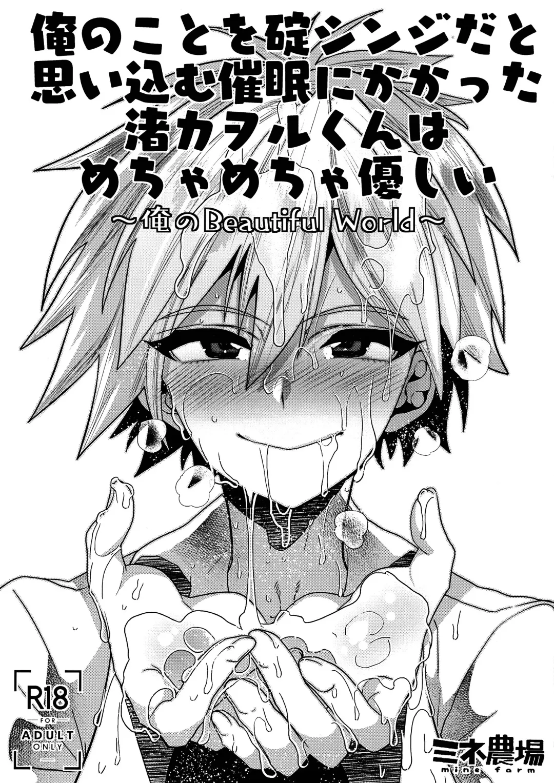 Read [Munomerikun] Ore no Koto o Ikari Shinji da to Omoikomu Saimin ni Kakatta Nagisa Kaworu-kun wa Mechamecha Yasashii ~Ore no Beautiful World~ - Fhentai.net