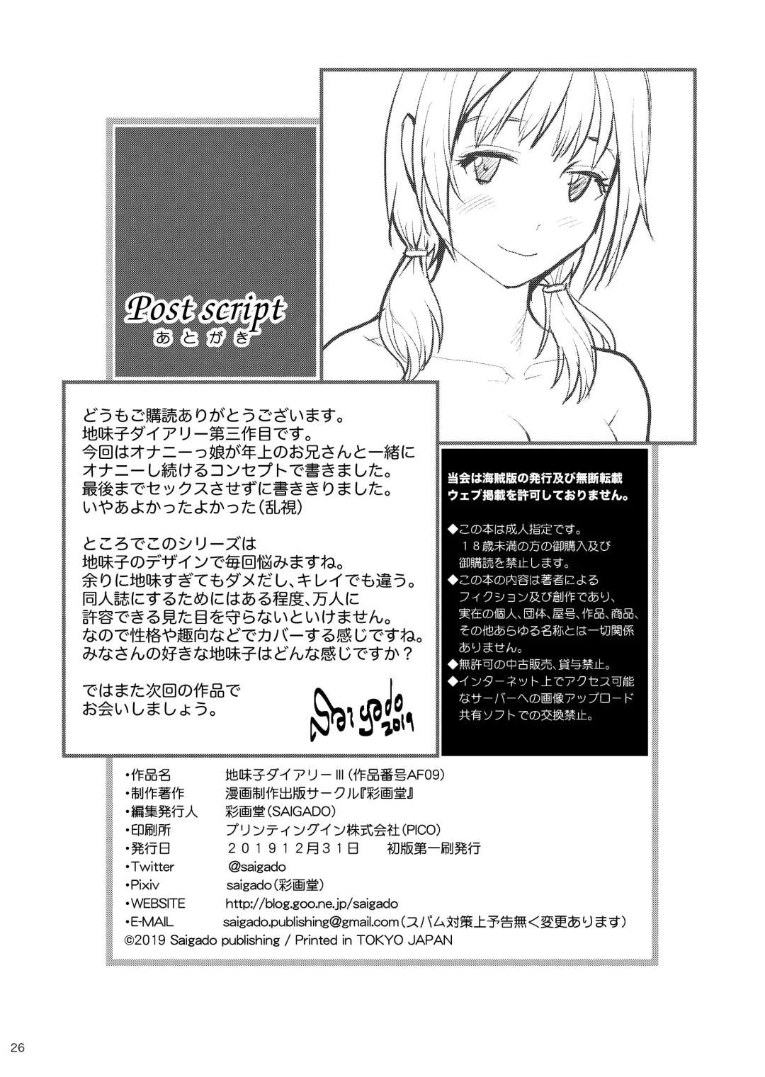 [Saigado] Jimiko Diary - Plain girl Diaries III Fhentai.net - Page 25