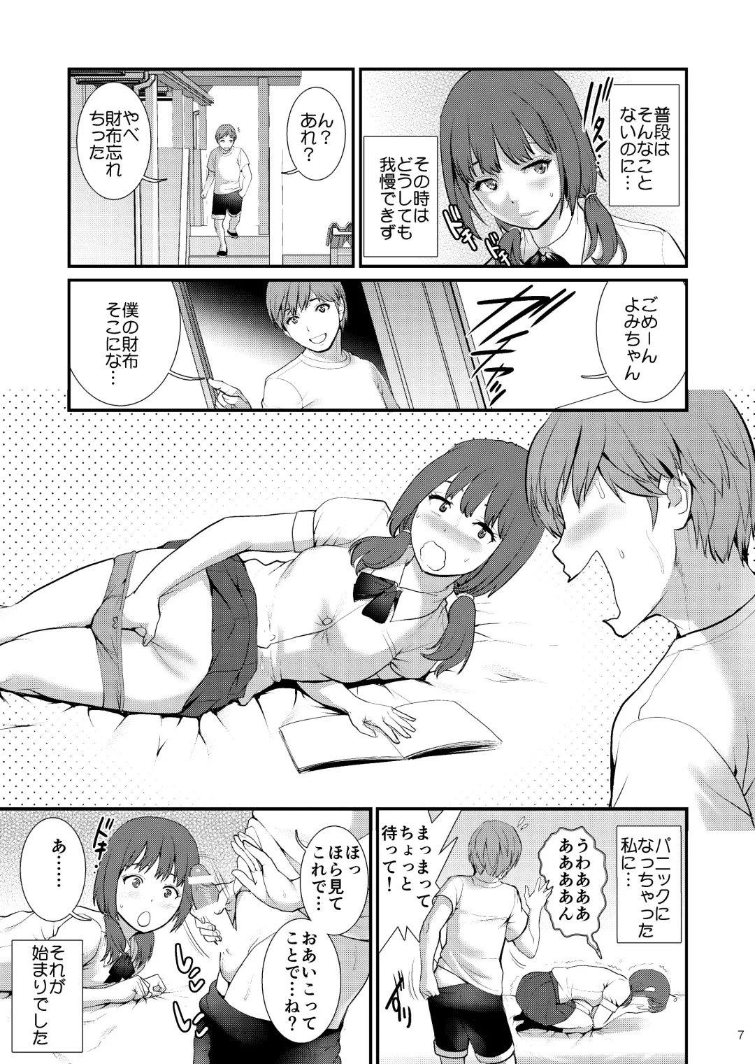 [Saigado] Jimiko Diary - Plain girl Diaries III Fhentai.net - Page 6