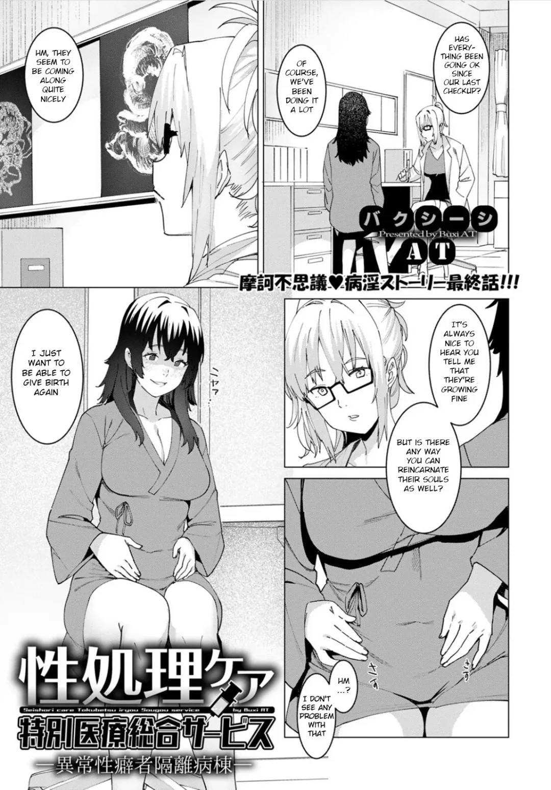 [At] Seishori Care Tokubetsu Iryou Sougou Service Ijousei Kusemono Kakuribyouto Fhentai - Page 1