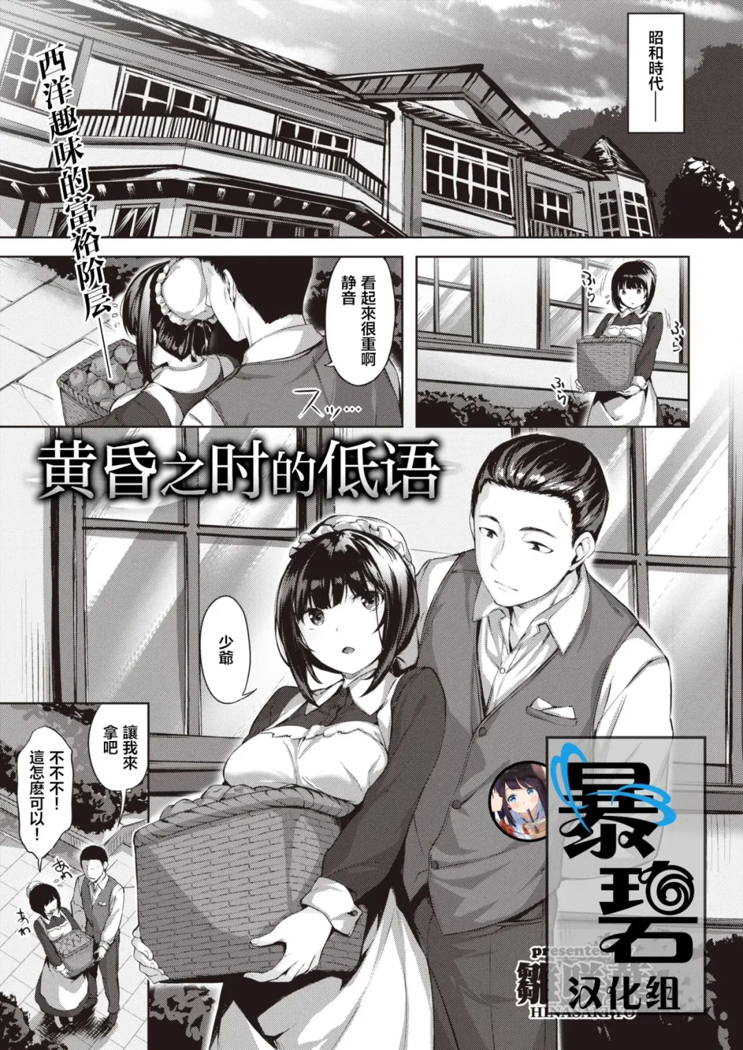 Read [Hinasaki Yo] Oumagatoki ni Sasayaite | 黄昏之时的低语 - Fhentai.net