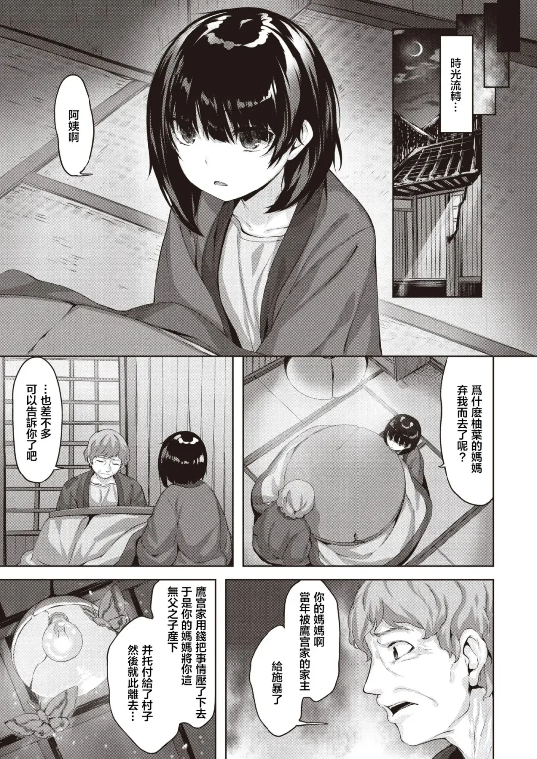 [Hinasaki Yo] Oumagatoki ni Sasayaite | 黄昏之时的低语 Fhentai.net - Page 14