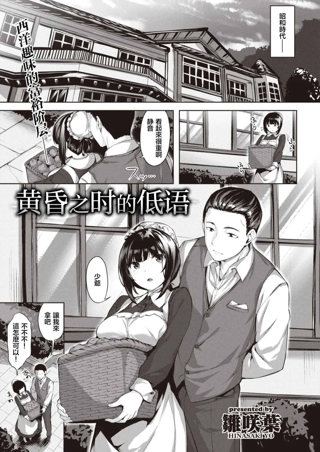 [Hinasaki Yo] Oumagatoki ni Sasayaite | 黄昏之时的低语 Fhentai.net - Page 2