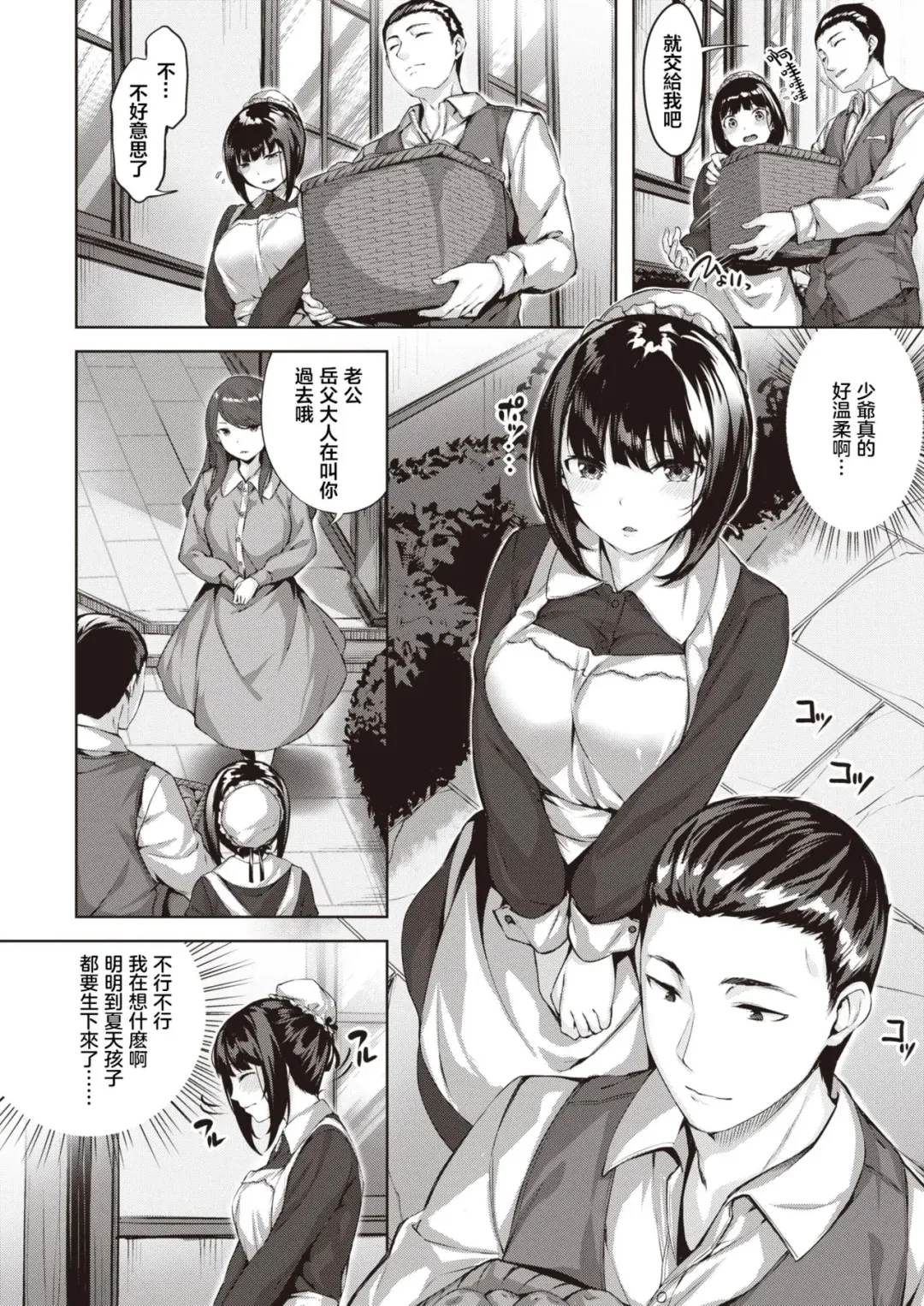 [Hinasaki Yo] Oumagatoki ni Sasayaite | 黄昏之时的低语 Fhentai.net - Page 3