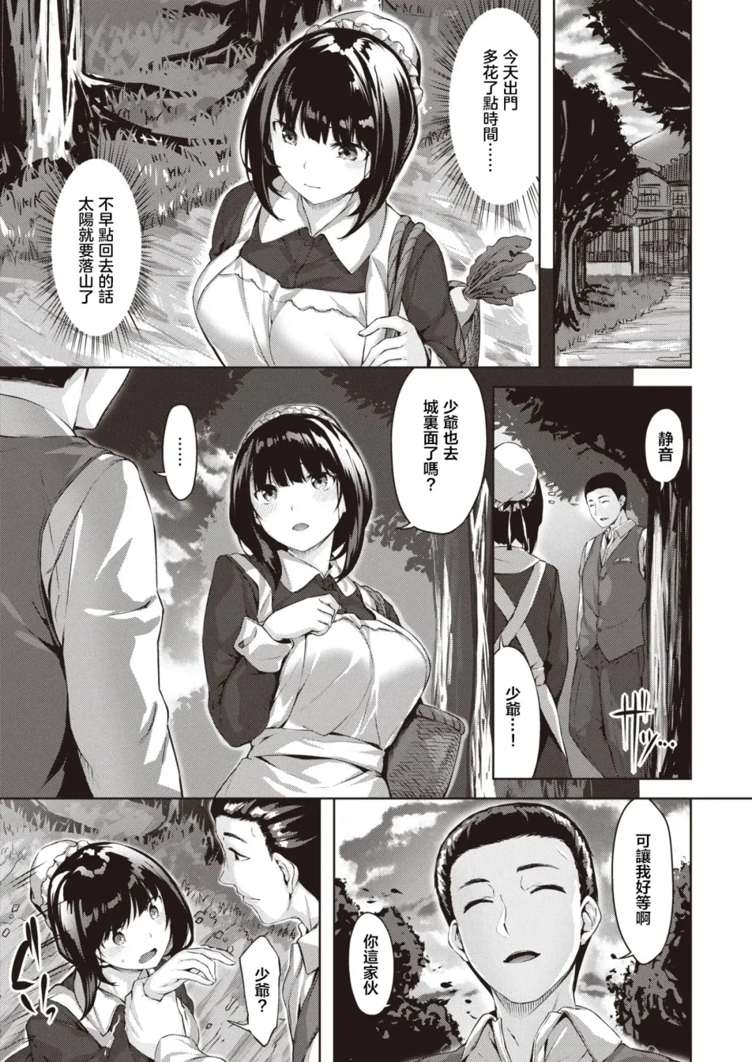 [Hinasaki Yo] Oumagatoki ni Sasayaite | 黄昏之时的低语 Fhentai.net - Page 4