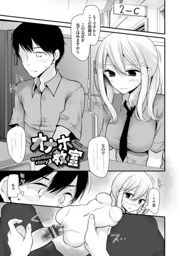 [Oouso] Onaho Kyoushitsu ~Joshi Zenin Ninshin Keikaku~ Fhentai.net - Page 149