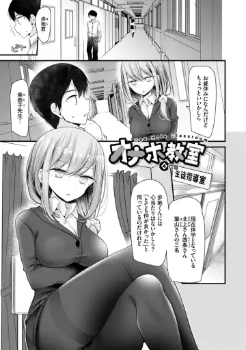 [Oouso] Onaho Kyoushitsu ~Joshi Zenin Ninshin Keikaku~ Fhentai.net - Page 81