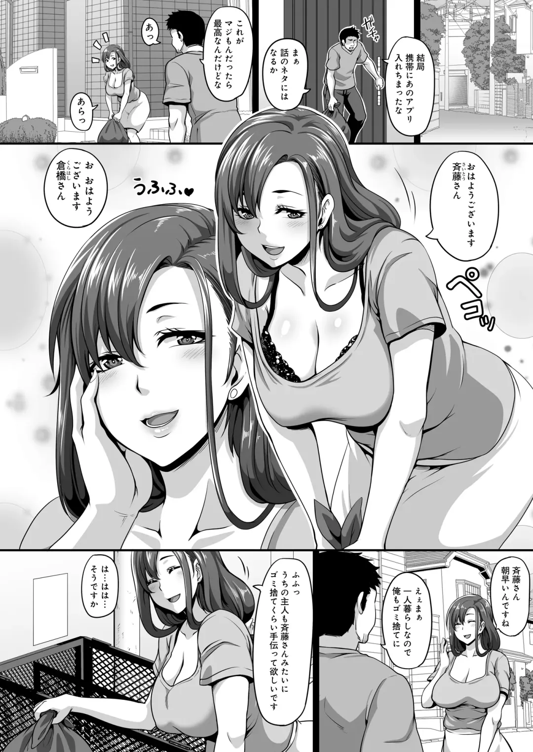 [Kazuhiro] Otonari no Hitozuma o Joushiki Kaihen Appli de Hame Houdai! Fhentai - Page 3