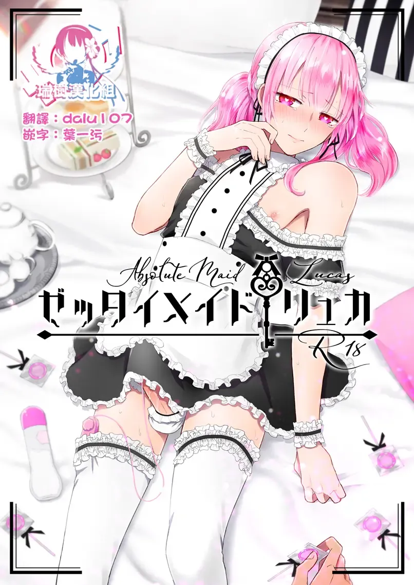 Read [Kochinko] Zettai Maid Lucas - Fhentai.net