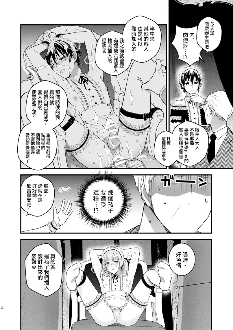 [Kochinko] Zettai Maid Lucas Fhentai.net - Page 12