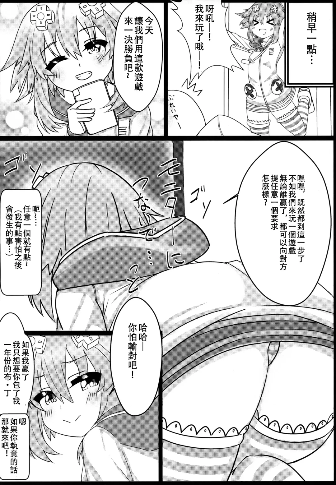 [Dura] Tomodachi Ijou Koibito Miman no Neptune to Ecchi Shichau Hon Fhentai.net - Page 3