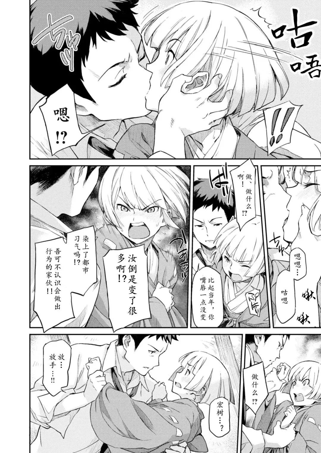 [Minato Fumi] Gekkeisyou Fhentai - Page 6