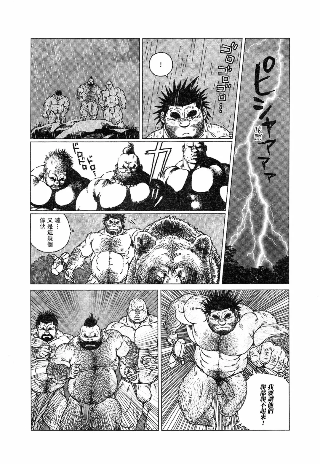 [Jiraiya] Caveman Guu | 疯狂原始人 啊古 Fhentai.net - Page 15