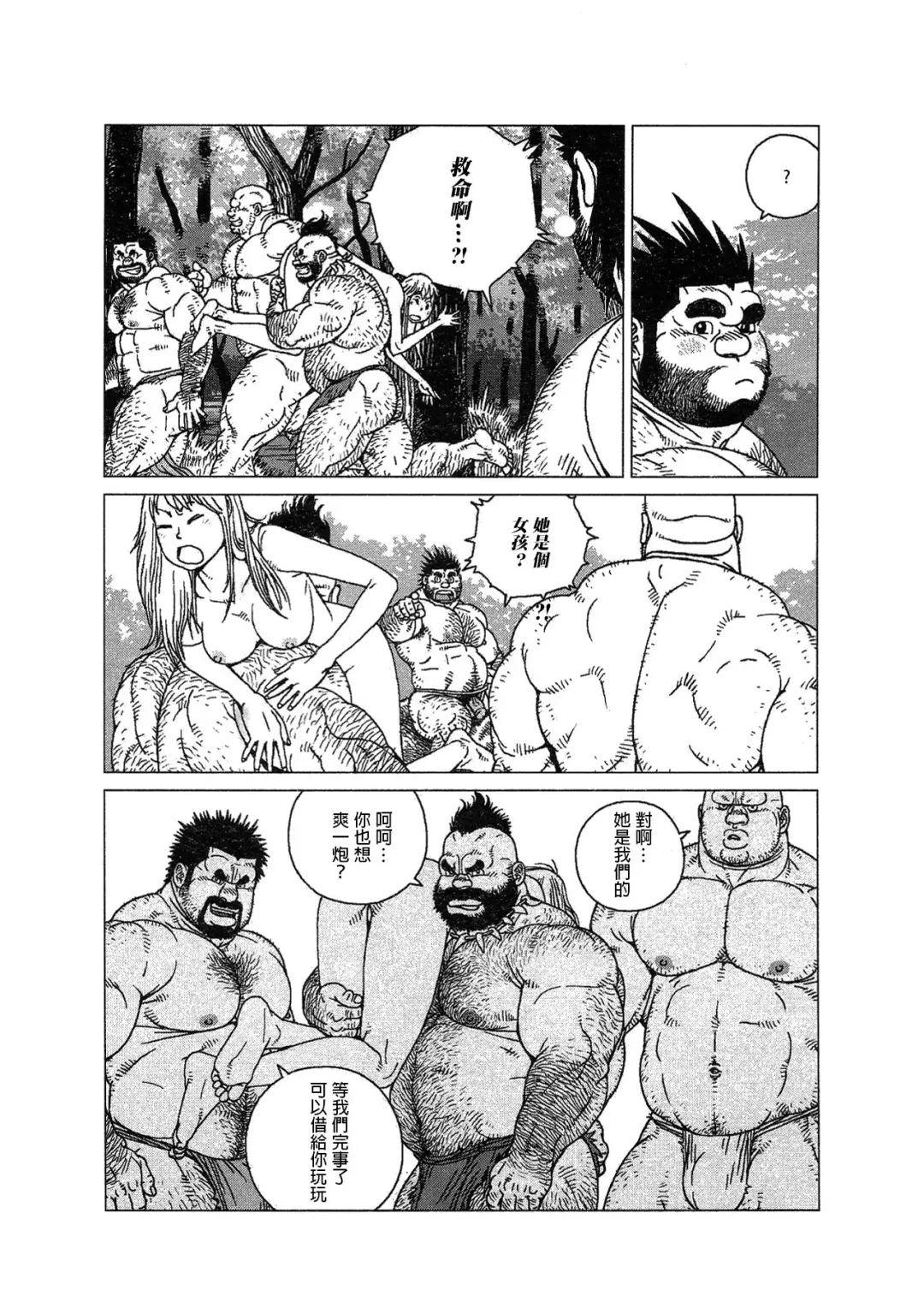 [Jiraiya] Caveman Guu | 疯狂原始人 啊古 Fhentai.net - Page 7