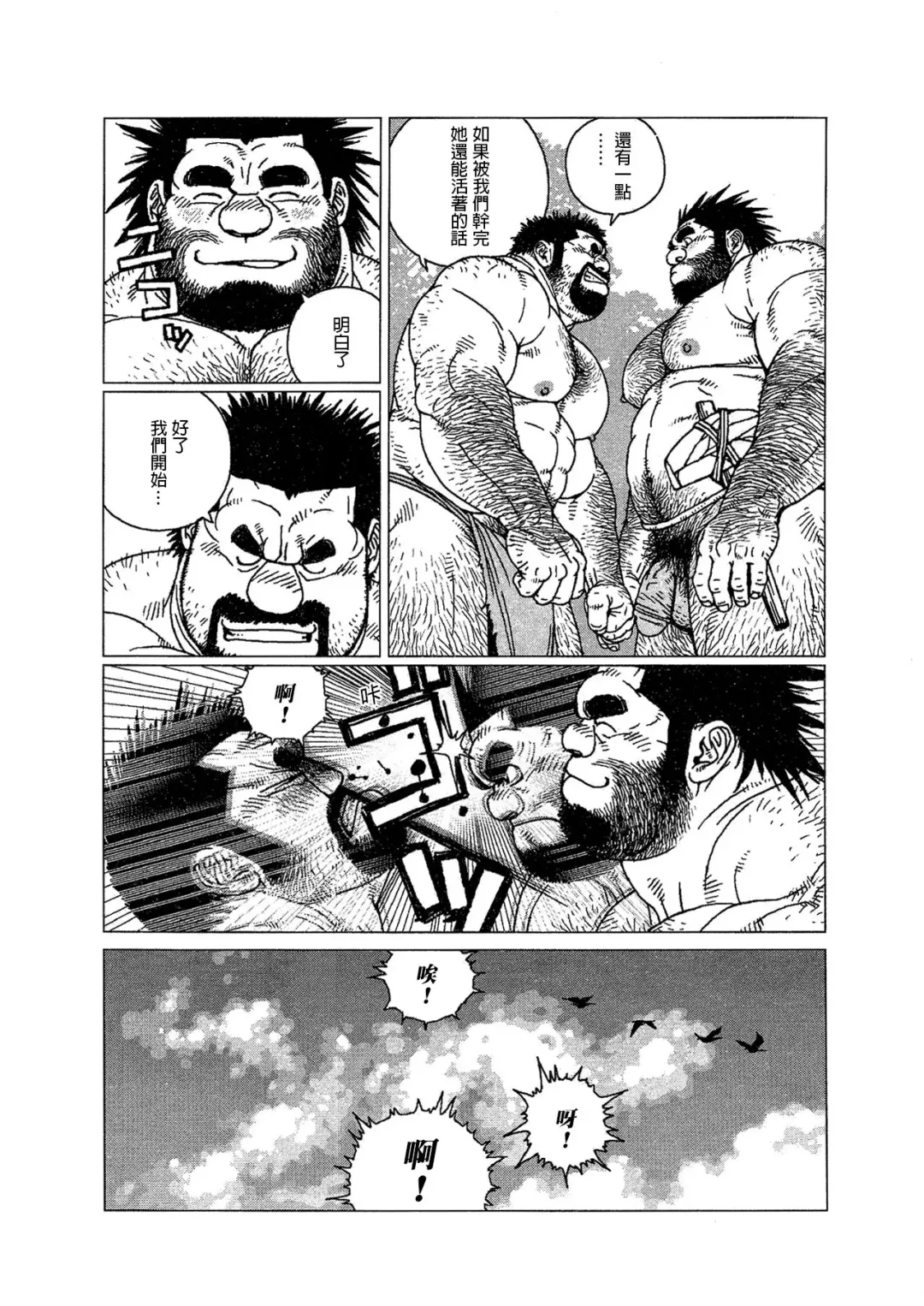 [Jiraiya] Caveman Guu | 疯狂原始人 啊古 Fhentai.net - Page 8