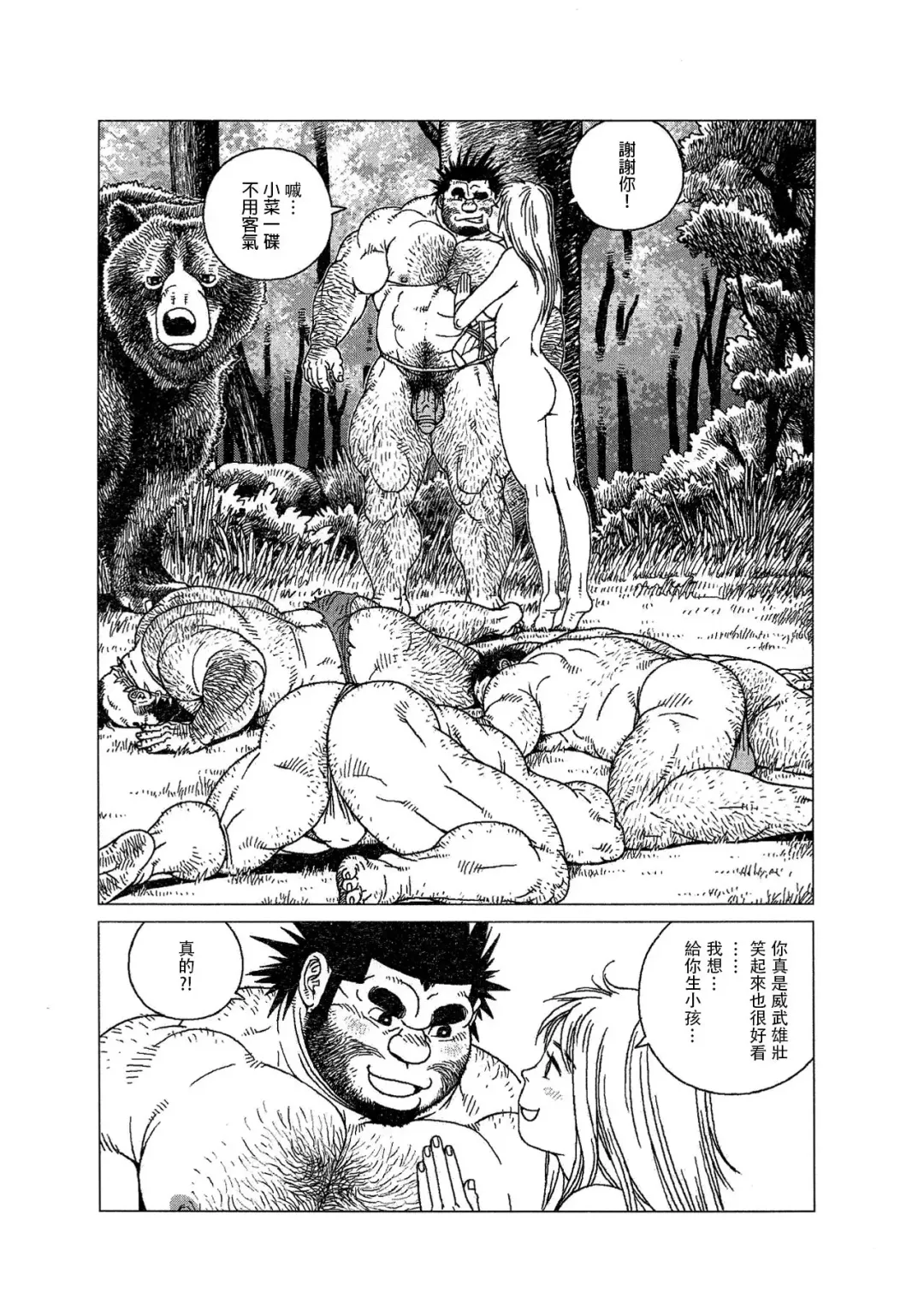 [Jiraiya] Caveman Guu | 疯狂原始人 啊古 Fhentai.net - Page 9