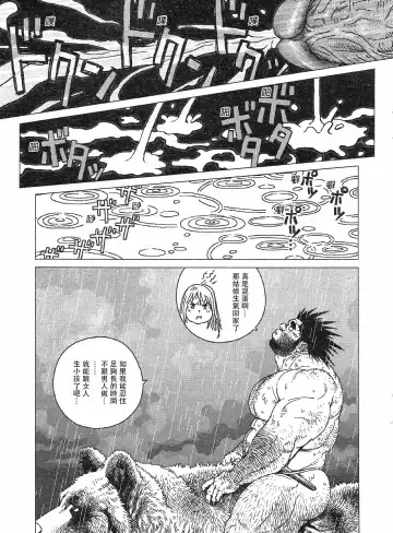 [Jiraiya] Caveman Guu | 疯狂原始人 啊古 Fhentai.net - Page 14