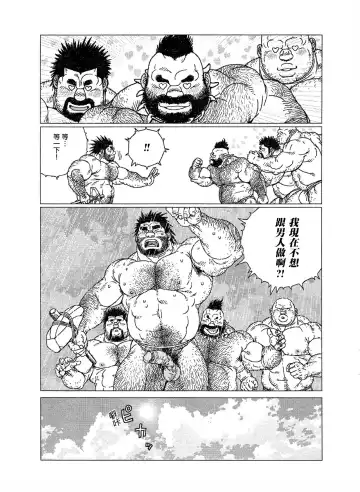 [Jiraiya] Caveman Guu | 疯狂原始人 啊古 Fhentai.net - Page 16