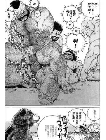 [Jiraiya] Caveman Guu | 疯狂原始人 啊古 Fhentai.net - Page 17