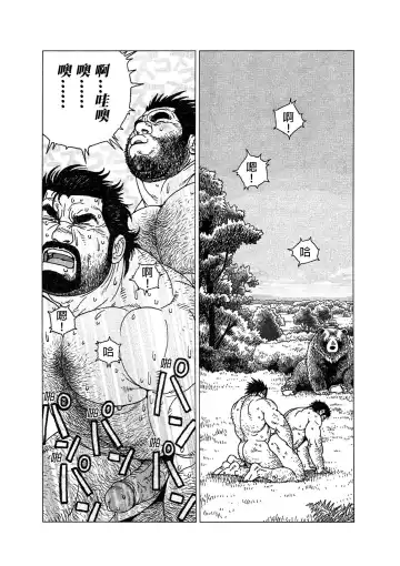 [Jiraiya] Caveman Guu | 疯狂原始人 啊古 Fhentai.net - Page 3