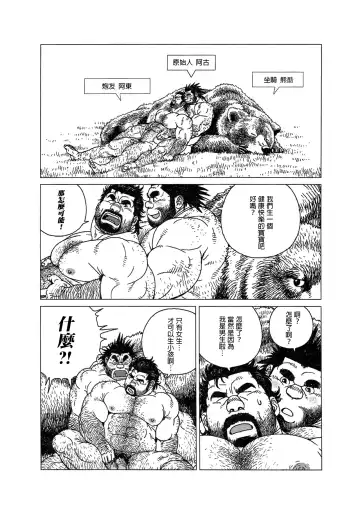 [Jiraiya] Caveman Guu | 疯狂原始人 啊古 Fhentai.net - Page 5