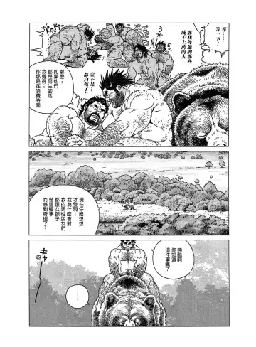 [Jiraiya] Caveman Guu | 疯狂原始人 啊古 Fhentai.net - Page 6