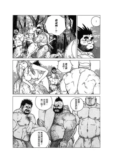 [Jiraiya] Caveman Guu | 疯狂原始人 啊古 Fhentai.net - Page 7