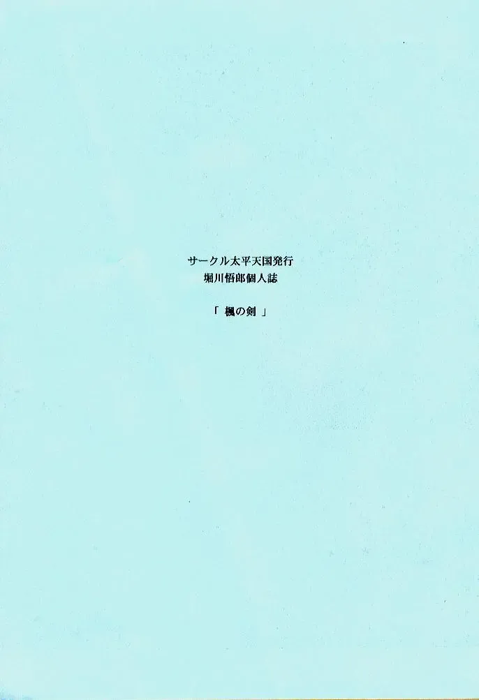 [Horikawa Gorou - Taihei Tengoku] Kaede no Ken Fhentai - Page 1