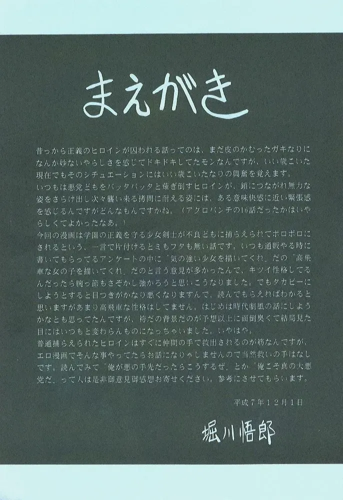 [Horikawa Gorou - Taihei Tengoku] Kaede no Ken Fhentai - Page 3