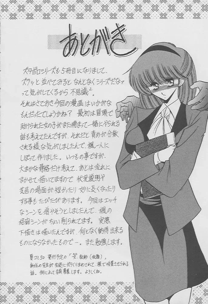 [Horikawa Gorou - Taihei Tengoku] Kaede no Ken Fhentai - Page 56