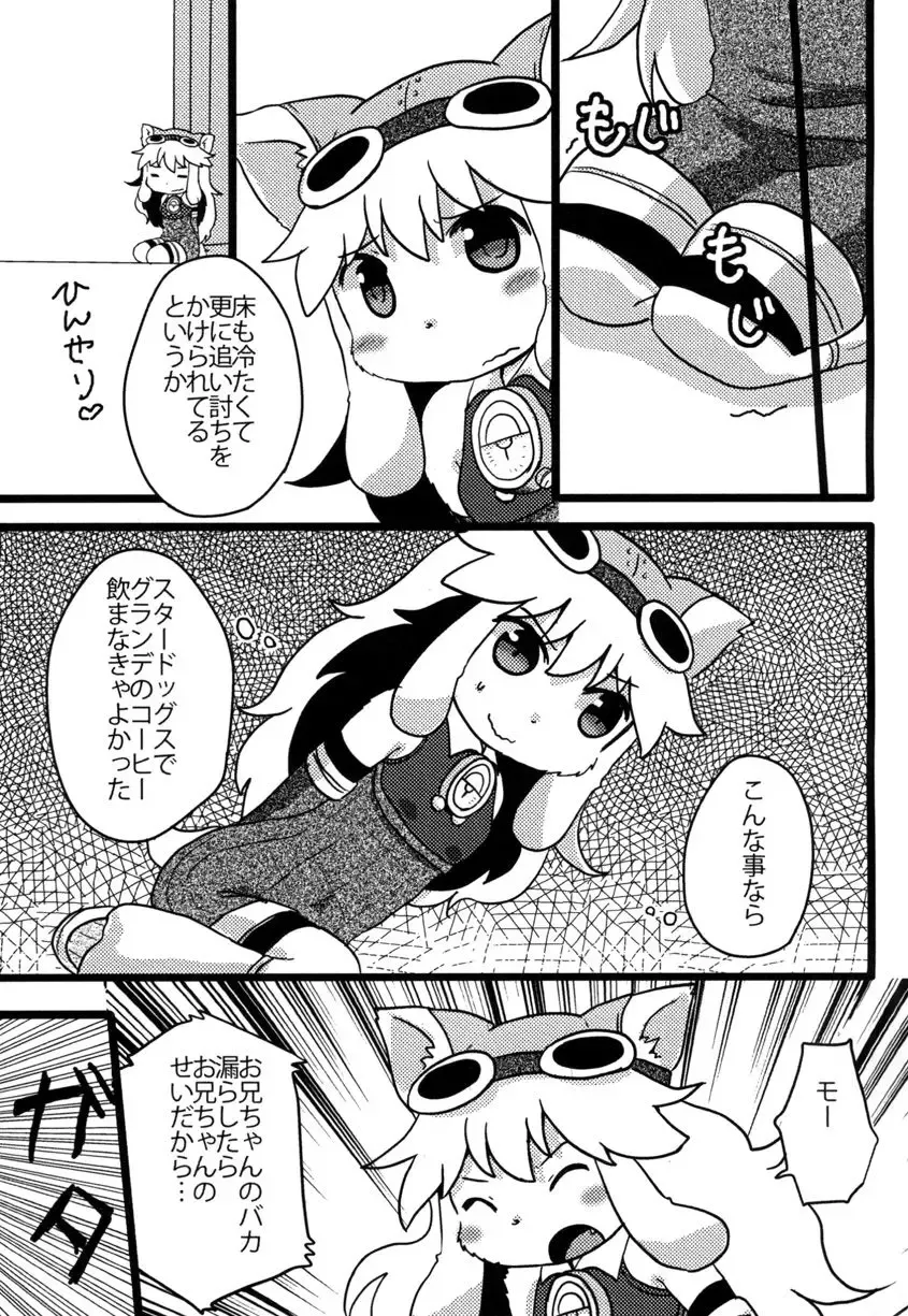 [Hoshino Rao] Omorashi Chocolat Fhentai.net - Page 6