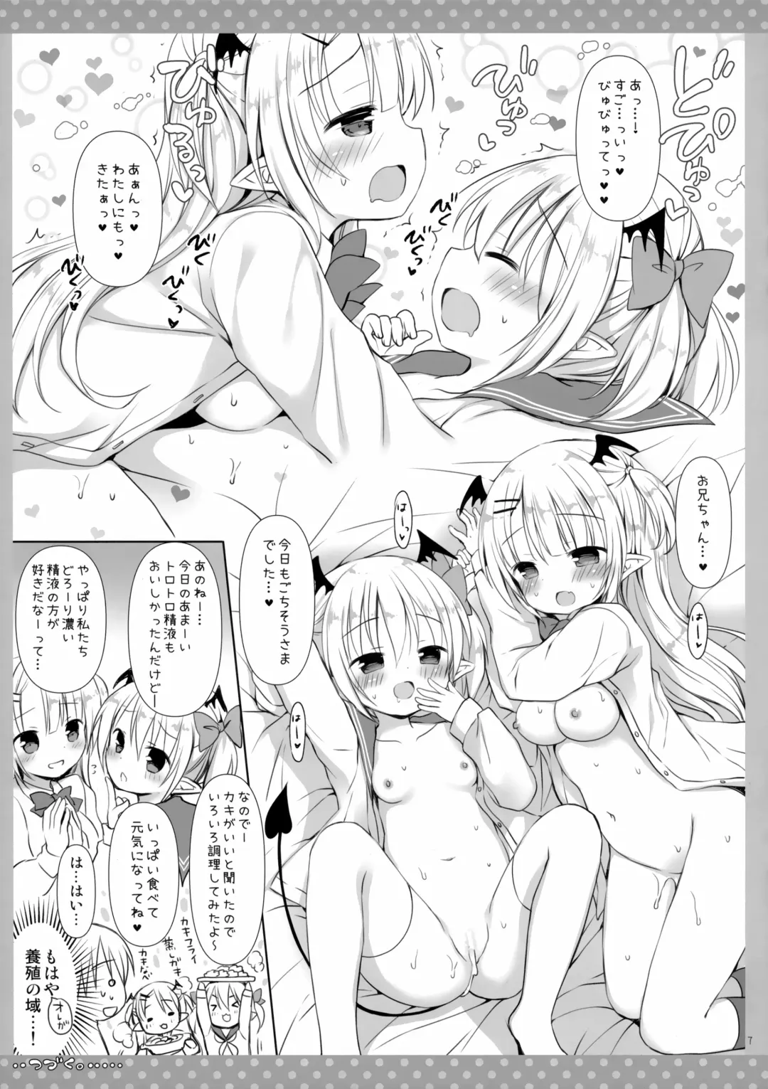 [Rico] Succubus na Gimai-chan ga Dekimashita. Fhentai.net - Page 8