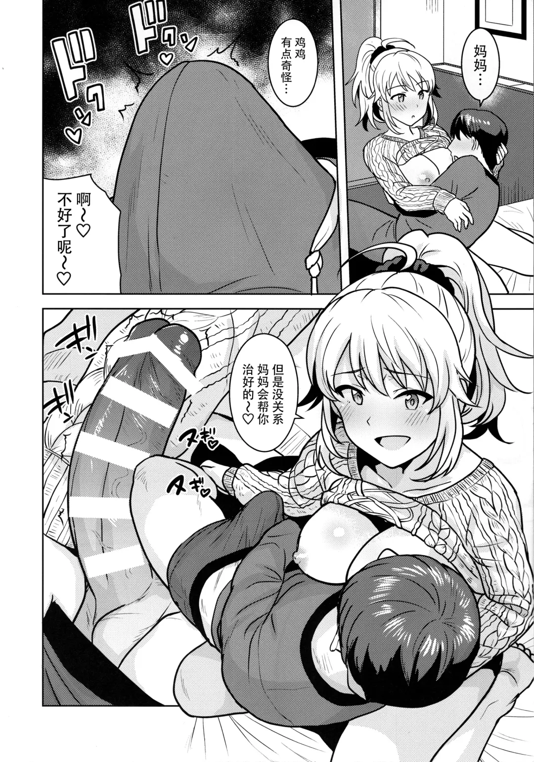 [Tsurui] Miki ga Mama ni Natte Ageru Fhentai.net - Page 10