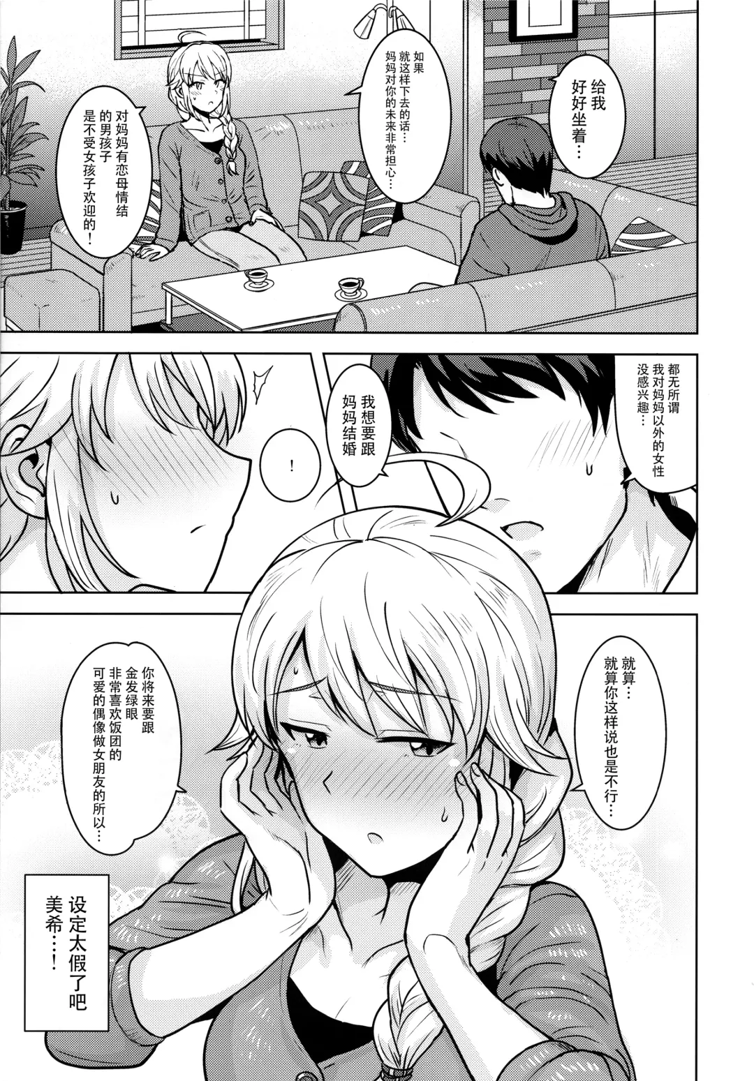 [Tsurui] Miki ga Mama ni Natte Ageru Fhentai.net - Page 17