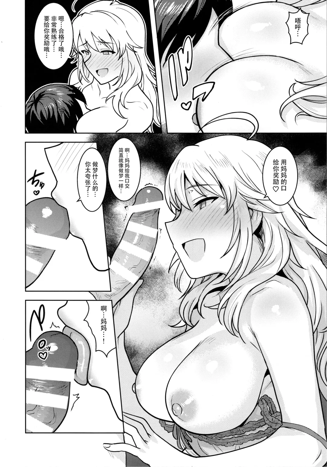 [Tsurui] Miki ga Mama ni Natte Ageru Fhentai.net - Page 24