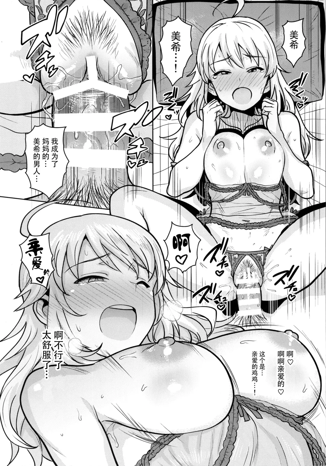 [Tsurui] Miki ga Mama ni Natte Ageru Fhentai.net - Page 38