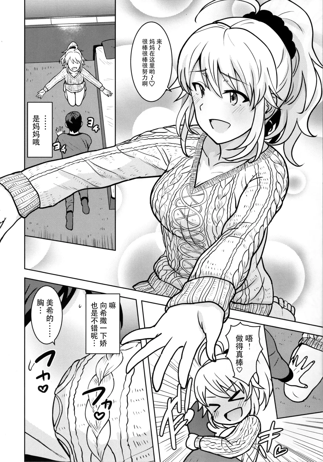 [Tsurui] Miki ga Mama ni Natte Ageru Fhentai.net - Page 6