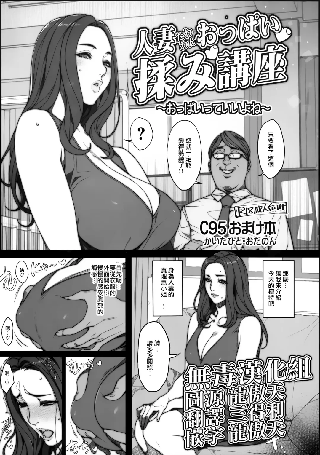 Read [Oda Non] Hitozuma Tawawan Oppai Momi Kouza ~Oppai tte Ii yo ne~ - Fhentai.net