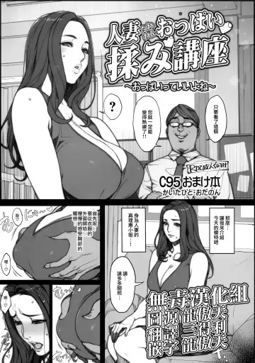 [Oda Non] Hitozuma Tawawan Oppai Momi Kouza ~Oppai tte Ii yo ne~ - Fhentai.net