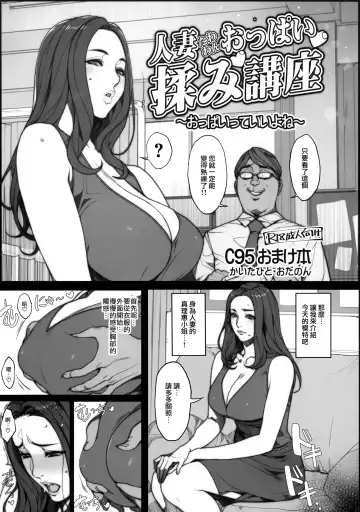 [Oda Non] Hitozuma Tawawan Oppai Momi Kouza ~Oppai tte Ii yo ne~ Fhentai.net - Page 2