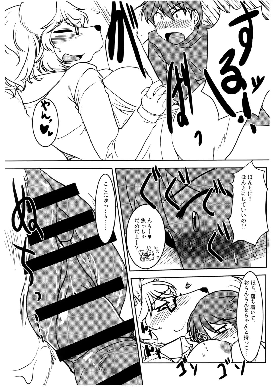 [Hakuzen] Itoshi no Mofu Mofu Katekyoshi Fhentai - Page 13