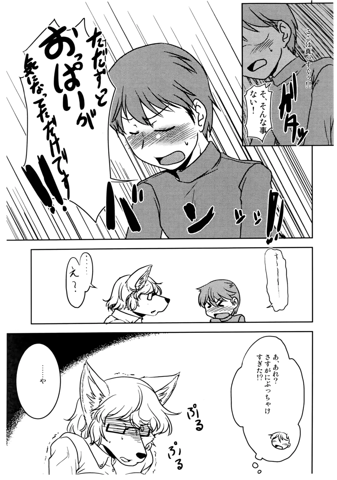 [Hakuzen] Itoshi no Mofu Mofu Katekyoshi Fhentai - Page 4